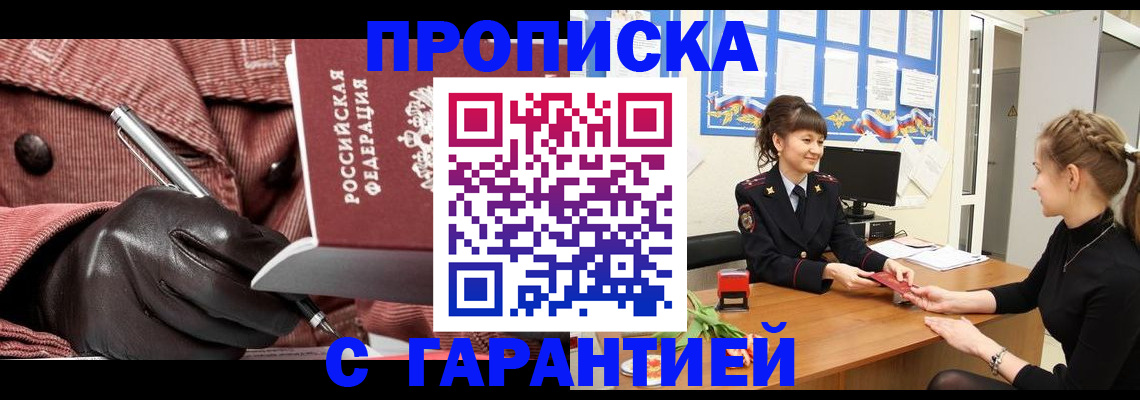 временная регистрация гарантия в Искитиме